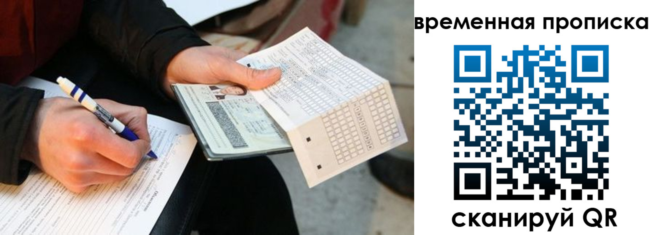 временная регистрация купить в Копейске